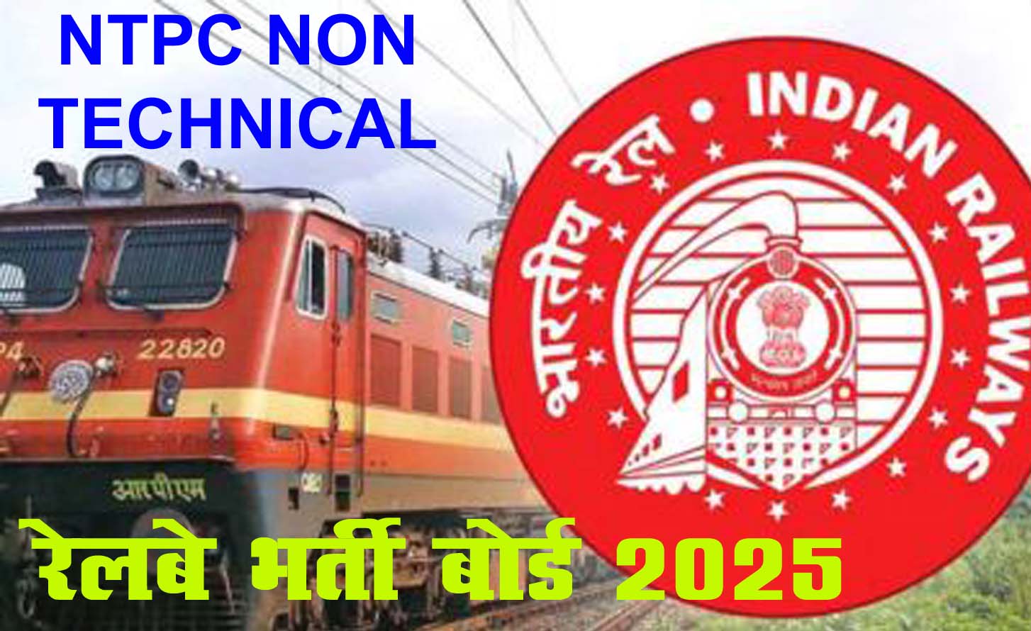 ntpc-non-technical-vacany-rrb